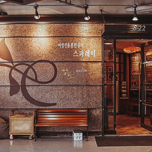 Travel Guide: 4 Days in Seoul in November Spa Lei has the Best Korean Body Scrub for Foreigners spa lei korean body scrub english korea seoul Gangnam what to do in seoul south korea travel guide travel blog SVADORE-1-2